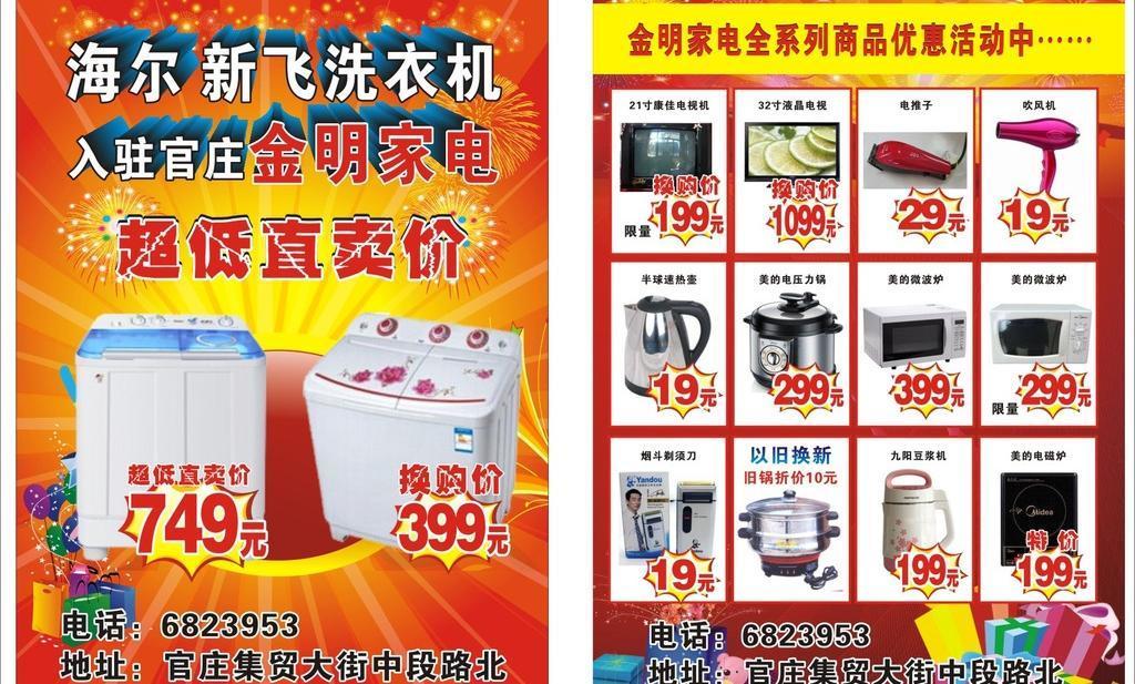 金明家電 品質生活 從家開始