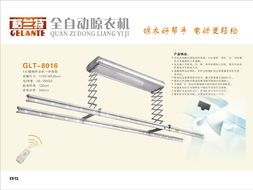 格蘭特遙控自動晾衣機 陽臺家電專家的智能新選