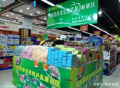 扶貧農特產品進超市 蒲城搭直通車，助力脫貧攻堅